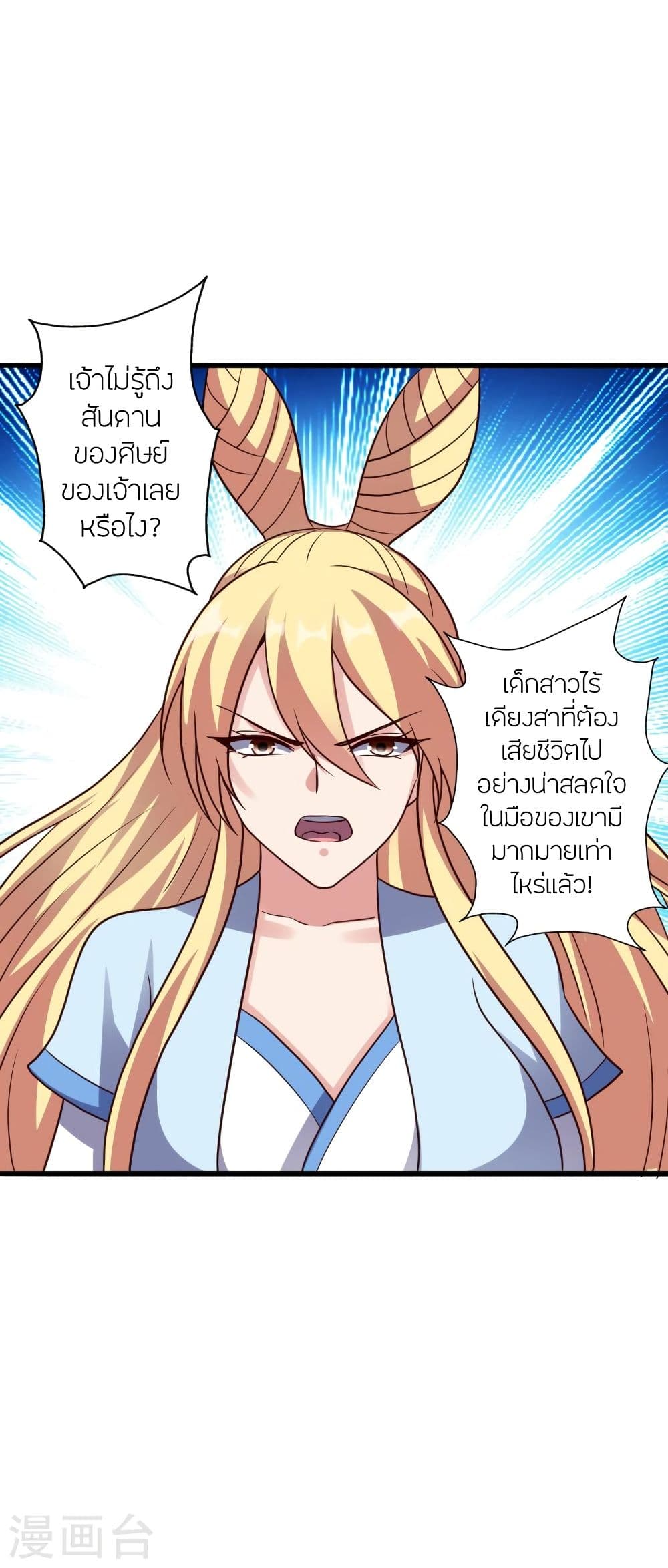 Banished Disciple’s Counterattack 329 59